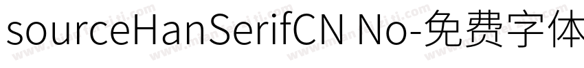 sourceHanSerifCN No字体转换